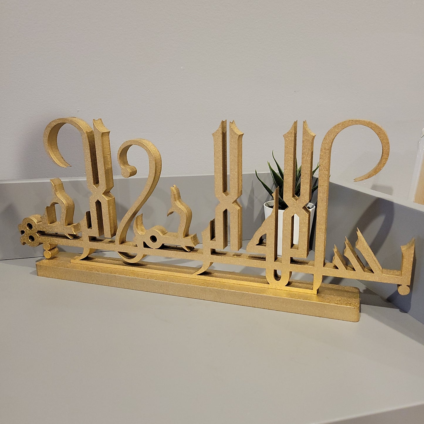 CLEARANCE: Bismillah Kufic Table top - Minor damage in the back