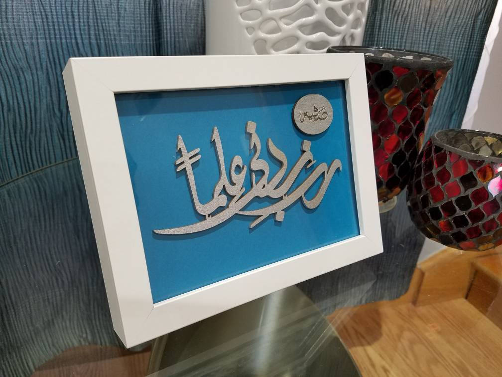Custom Islamic Art - prayer for education - custom graduation present