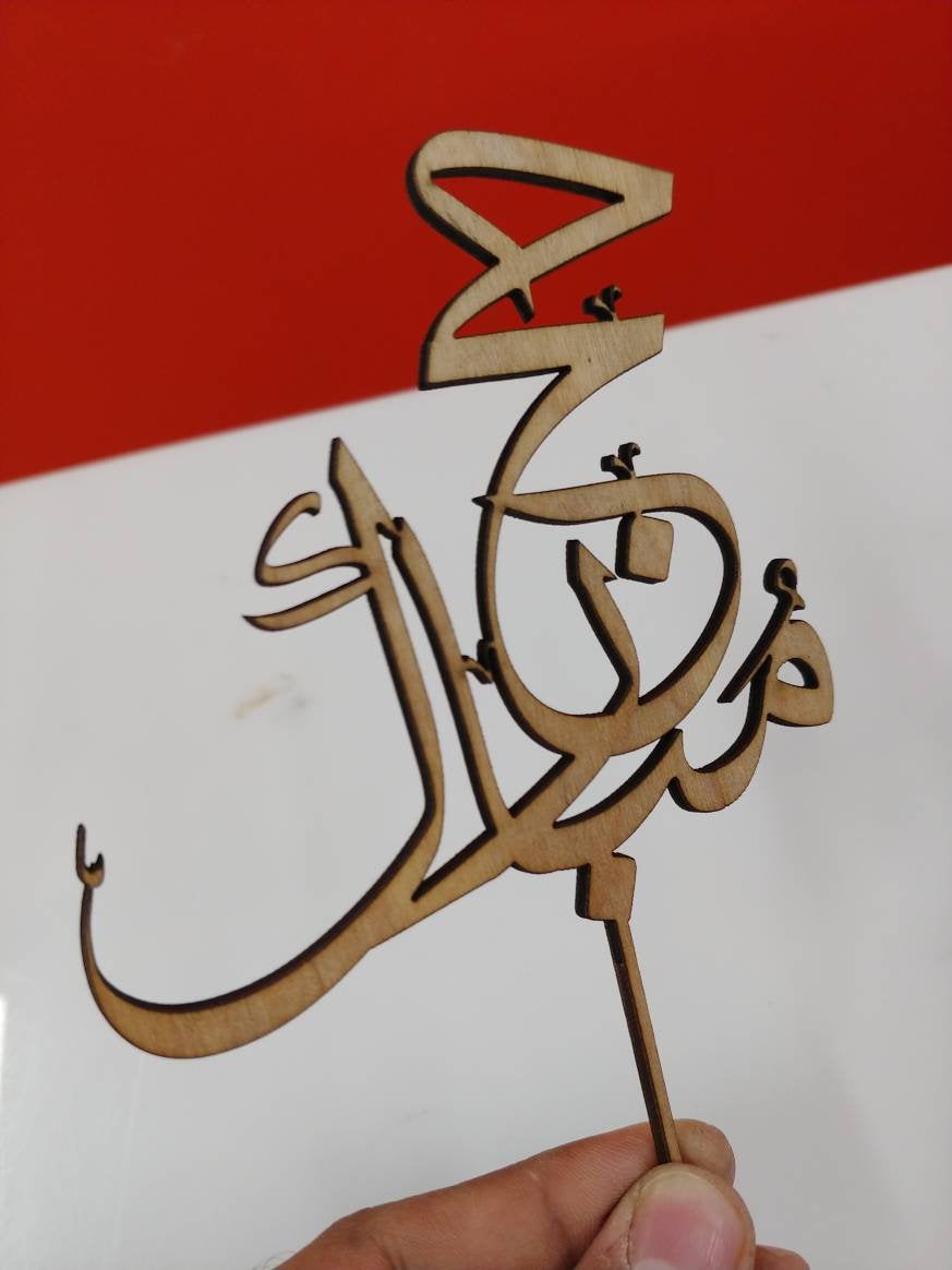 Hajj Mubarak Cake topper