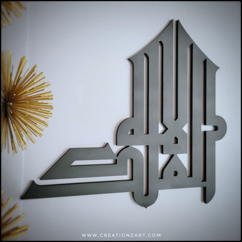 Islamic kufic calligraphy - Al-Mulk Allah -  Islam wall art