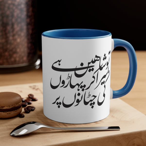 Shaheen Coffee Mug, 11oz