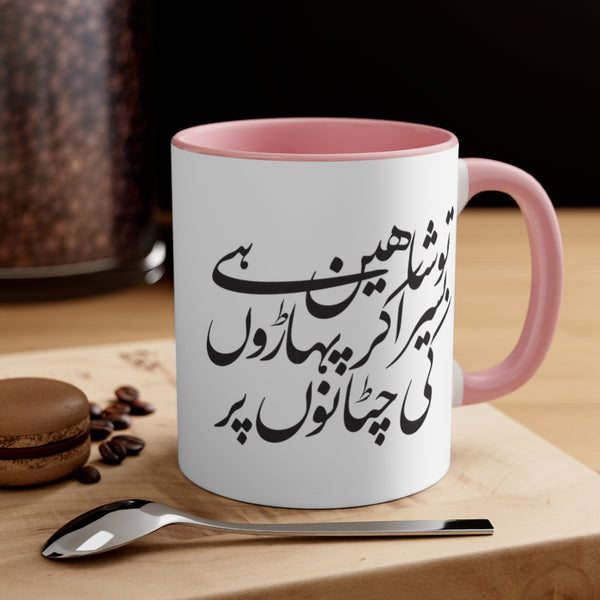 Shaheen Coffee Mug, 11oz