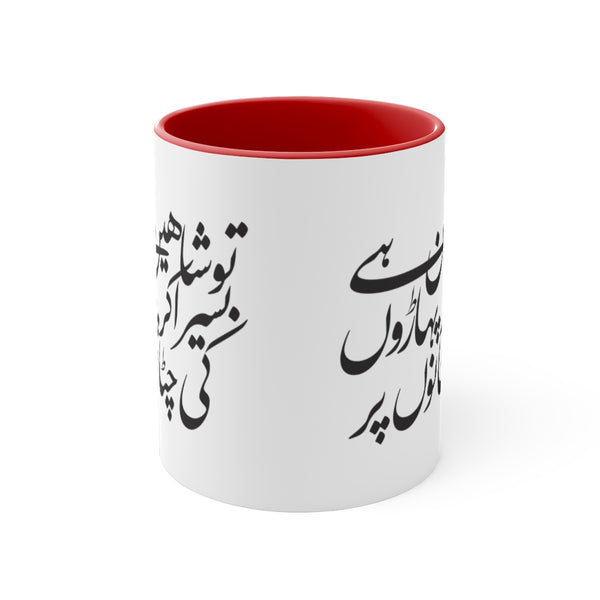 Shaheen Coffee Mug, 11oz