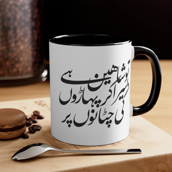 Shaheen Coffee Mug, 11oz