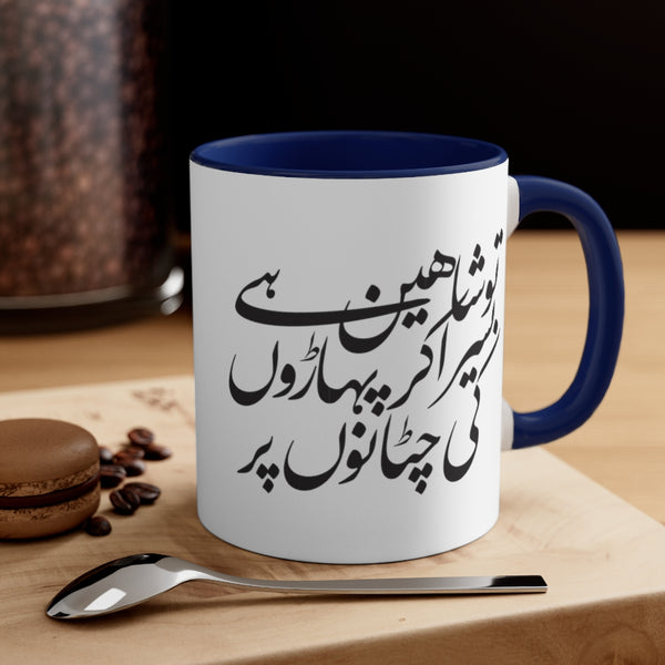 Shaheen Coffee Mug, 11oz