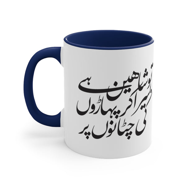 Shaheen Coffee Mug, 11oz