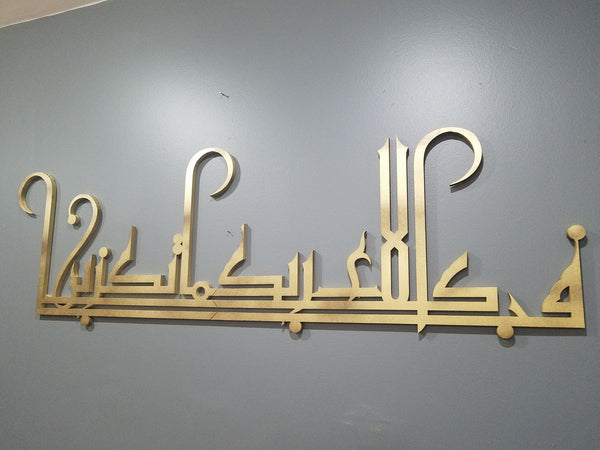 Contemporary Islamic Art - Fabi Aye Alla Kufic style- Islamic gift - Muslim Art