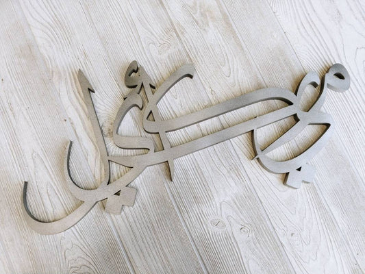 Custom kids artwork - Arabic letters in Thuluth style Calligraphy- Nursery wall art - new born, baby shower gift