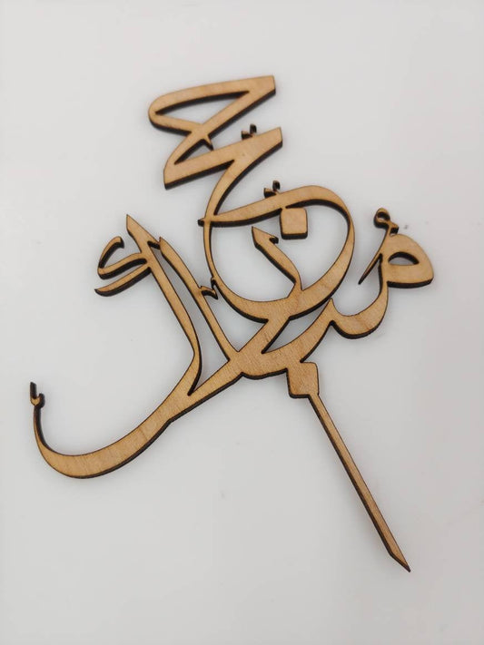 Hajj Mubarak Cake topper