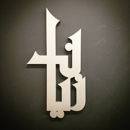 Custom kids artwork - Arabic modern Kufic  style Calligraphy- Nursery wall art - new born, baby shower gift