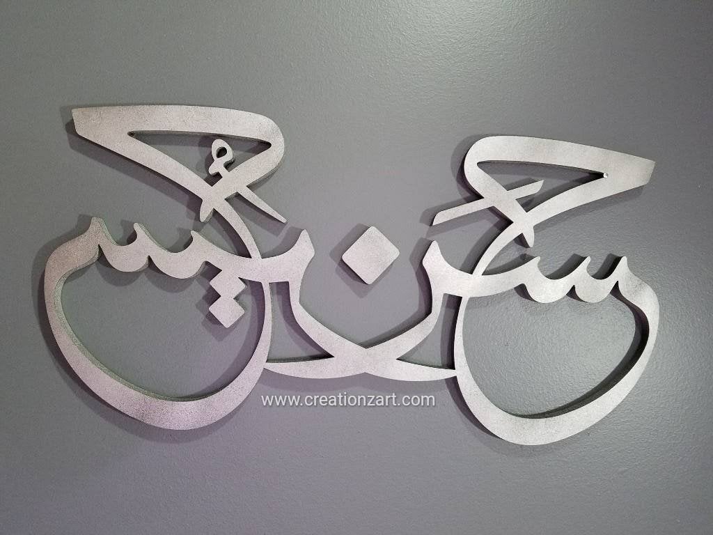 Custom kids artwork - Arabic Thuluth style Calligraphy- Nursery wall art - new born, baby shower gift