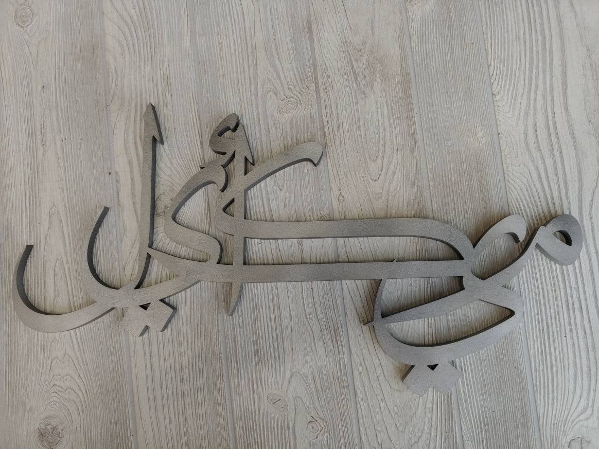 Custom kids artwork - Arabic letters in Thuluth style Calligraphy- Nursery wall art - new born, baby shower gift