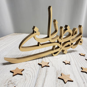 Arabic Ramada Mubarak Table top art (Thuluth)