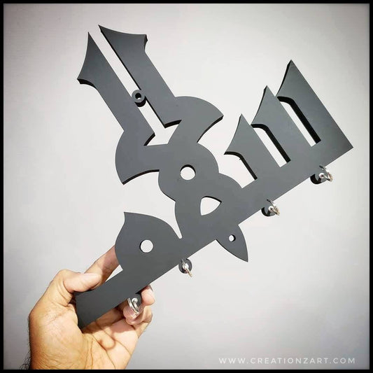Salaam (Peace) Key holder - Islamic decor - Islamic art