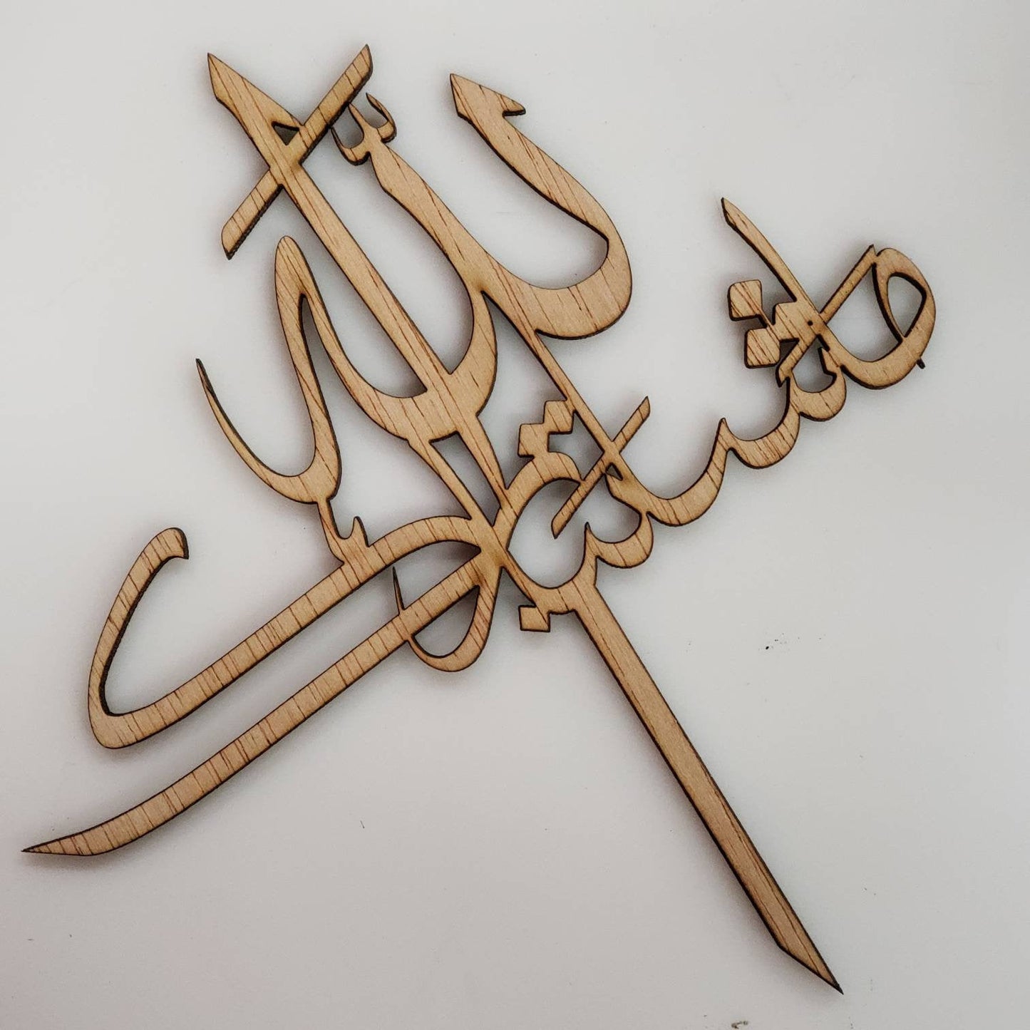 MashaAllah TabarakAllah Cake topper - Arabic cake topper