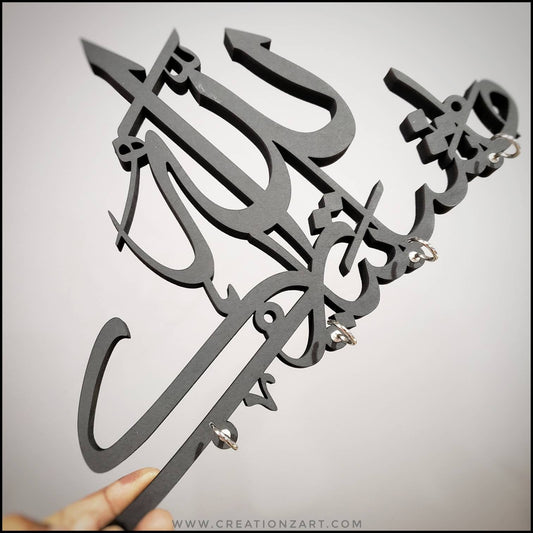 MashaAllah TabarakAllah Key holder