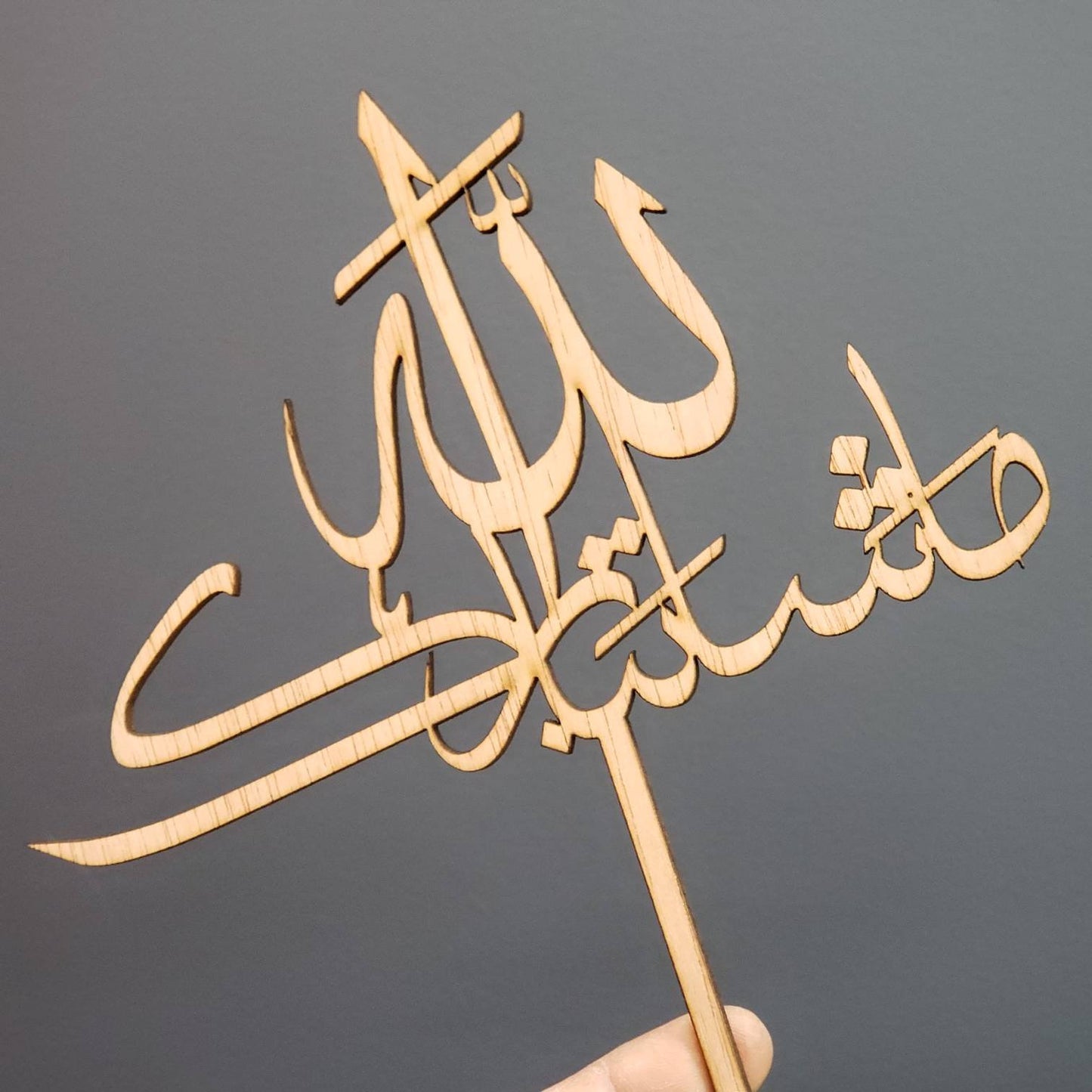 MashaAllah TabarakAllah Cake topper - Arabic cake topper