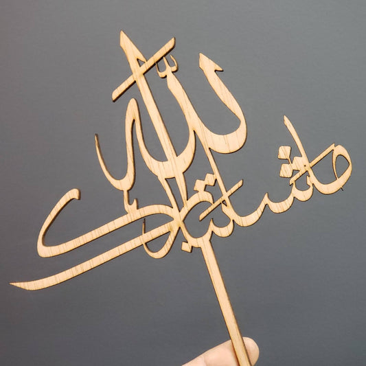 MashaAllah TabarakAllah Cake topper - Arabic cake topper