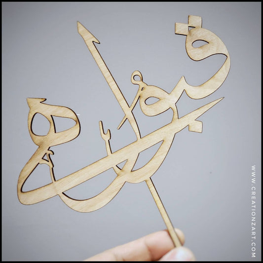 Qabool Hai Wedding Cake topper