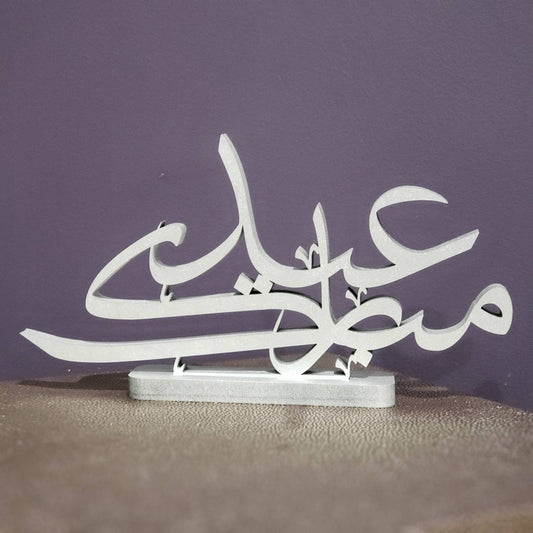 Arabic Eid Mubarak Table top art (Thuluth)
