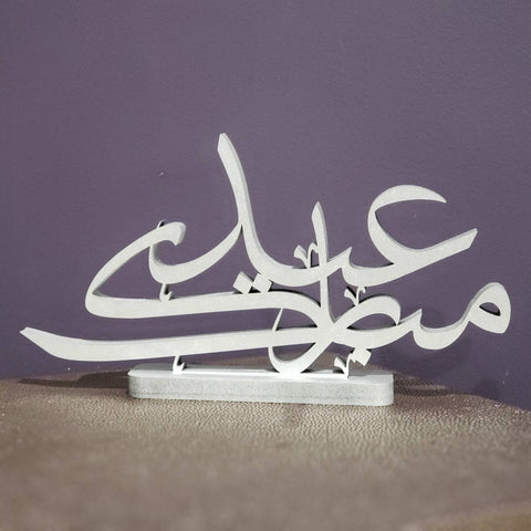 Arabic Eid Mubarak Table top art (Thuluth)