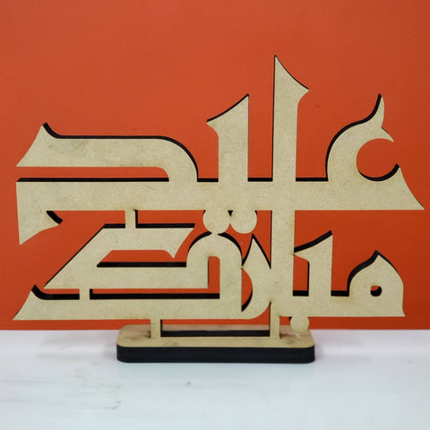 Kufic Arabic Eid Mubarak Table top art