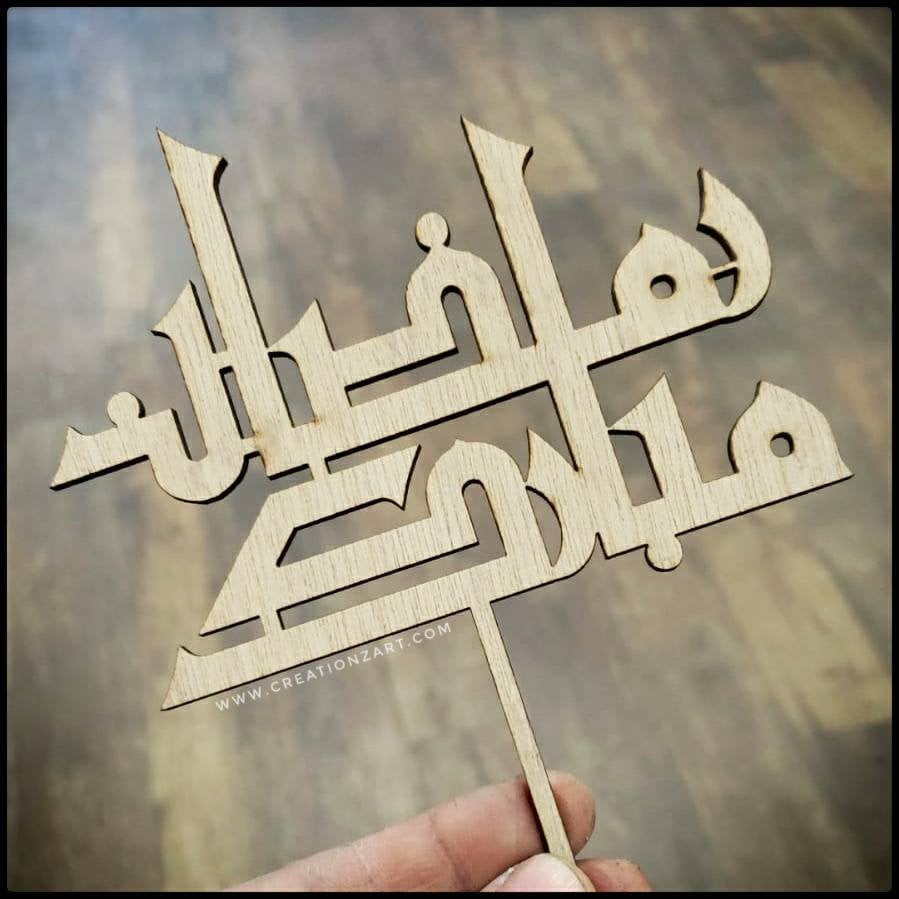 Ramadan Mubarak Cake topper in Kufic Arabic style