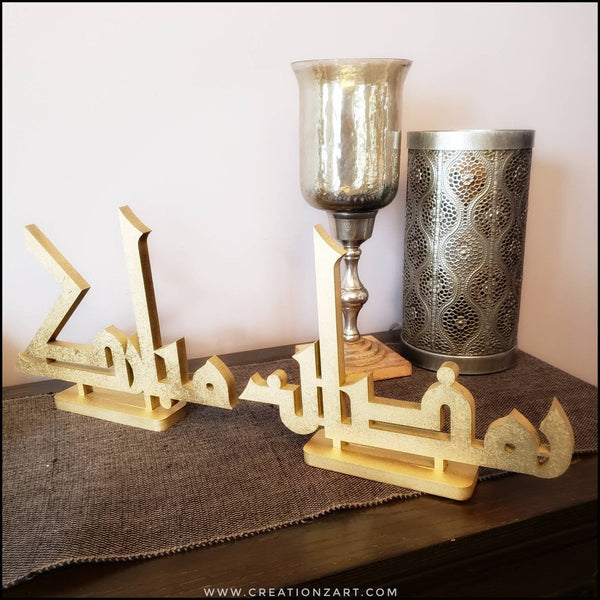 Kufic style Combo Ramadan/Eid Mubarak Table top art