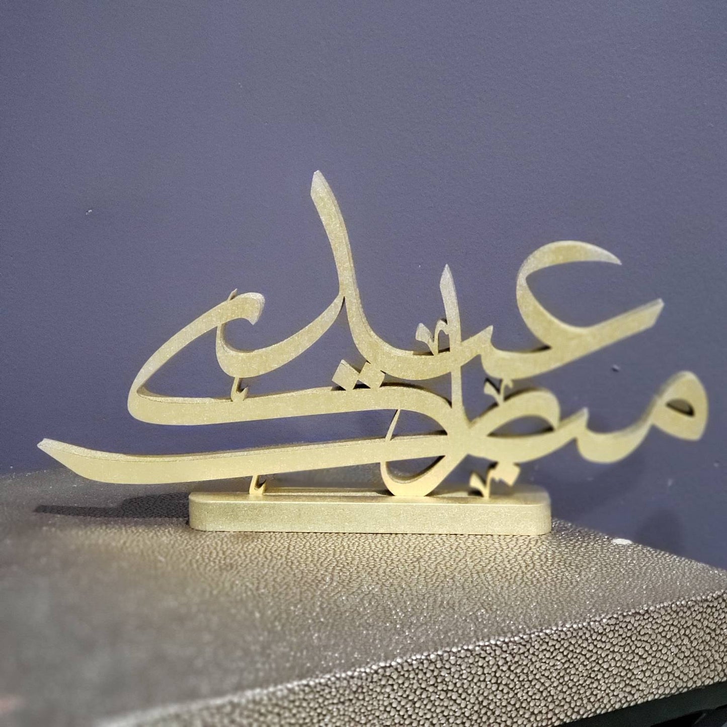 Arabic Eid Mubarak Table top art (Thuluth)