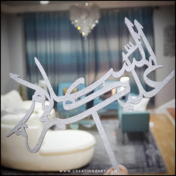 Assalamualaikum Arabic Cake topper - Arabic cake topper
