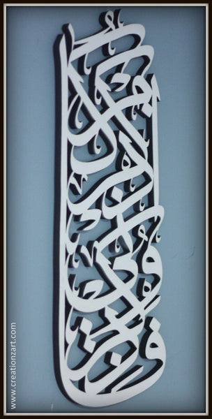 Fazkuruni wall decor - Islamic Wall Art