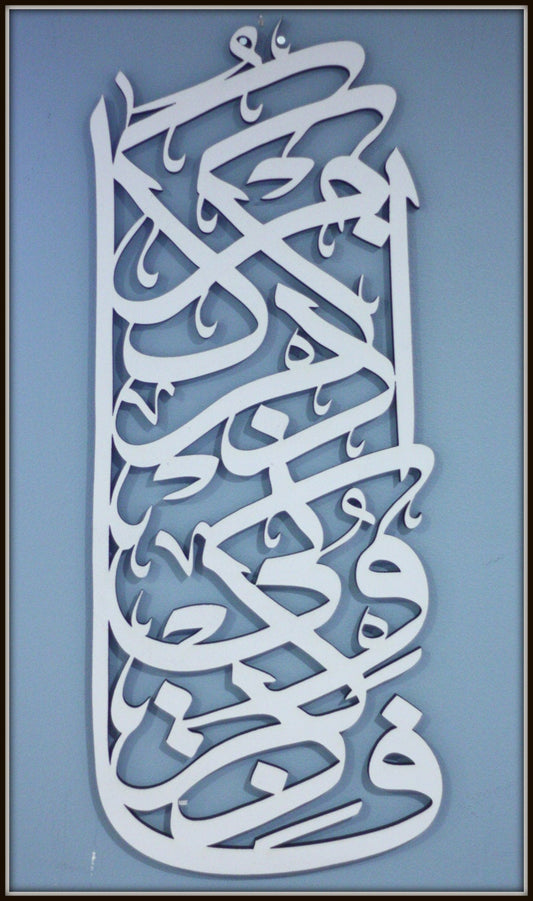 Fazkuruni wall decor - Islamic Wall Art