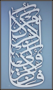 Fazkuruni wall decor - Islamic Wall Art