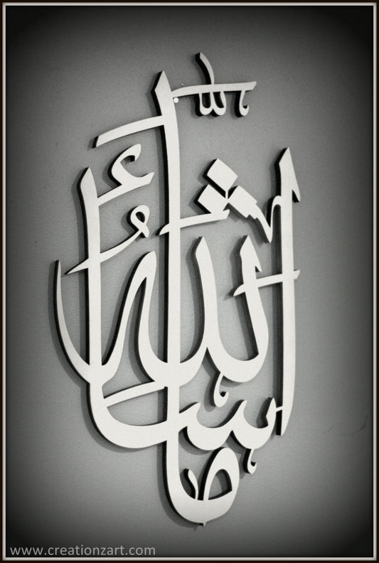Beautiful Islamic Calligraphy Art - MashAllah - Contemporary decoration for muslim homes