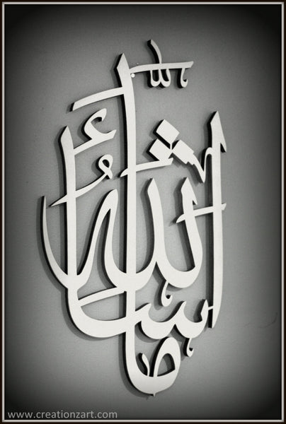 Beautiful Islamic Calligraphy Art - MashAllah - Contemporary decoration for muslim homes