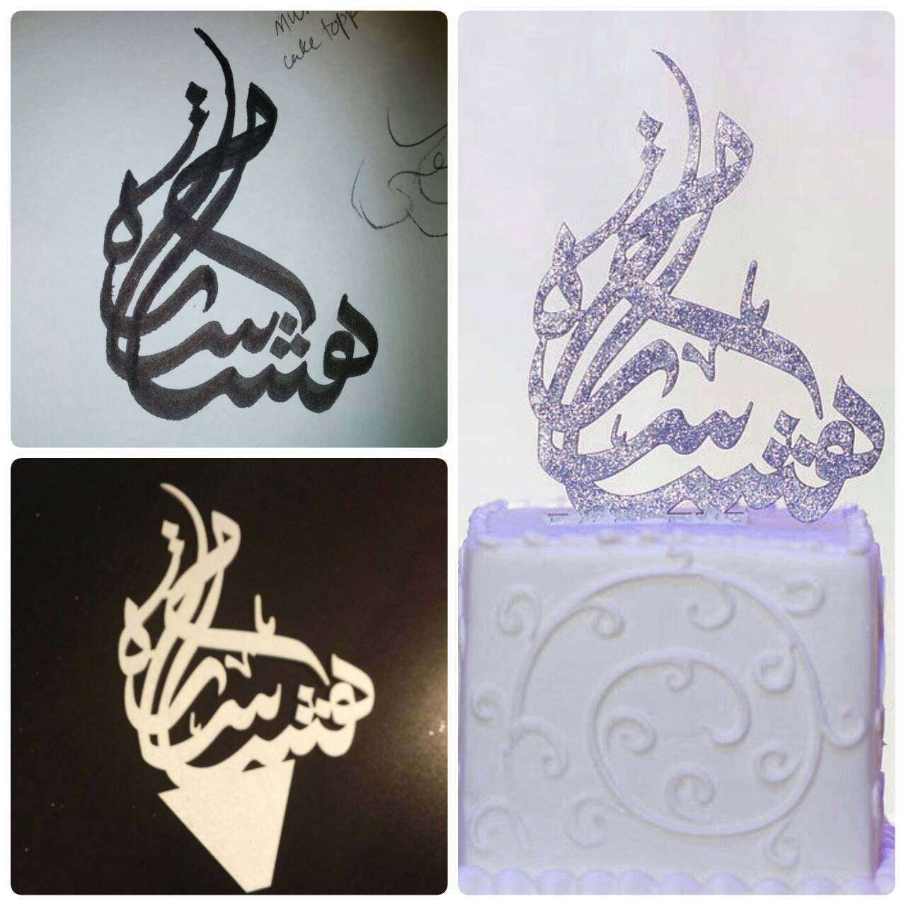 Custom English and Arabic cake topper